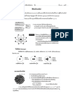 รวมเอกสารประกอบการเรียนฟิสิกส์นิวเคลียร์และฟิสิกส์อนุภาค