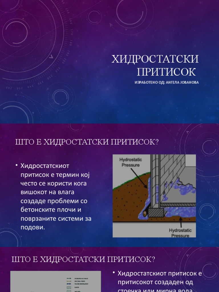 Проект По Физика Хидростатски Притисок | PDF