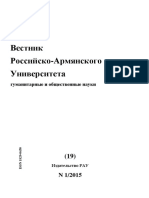 Вестник РАУ. Российско-Армянский университет. 20