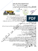 السلسلة التوجيهية الرابعة في العلوم الفيزيائية