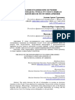 РОЛЬ ИНФОГРАФИКИ ПРИ ОБУЧЕНИИ ФРАЗЕОЛОГИЗМАМ НА УРОКАХ РУССКОГО ЯЗЫКА В НАЦИОНАЛЬНОЙ ШКОЛЕ РЕСПУЛИКИ АРМЕНИЯ. Акопян Армен Суренович