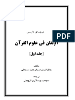 Al Etqan Fi Oloome Quran Farsi 1 PDF