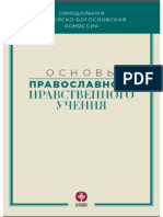 Osnovy Pravoslavnogo Nravstvennogo Ucheniya 3321