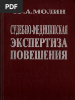 Молин - СМЭ Повешения | PDF