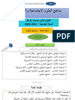 1357600 - مناهج العلوم الاجتماعية والقانونية lمحاضرات مادة