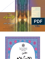كتاب الامن في الاسلام الثاني الثانوي الفصل الاول مصر