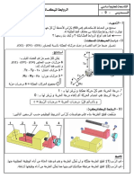 الروابط الميكانيكية