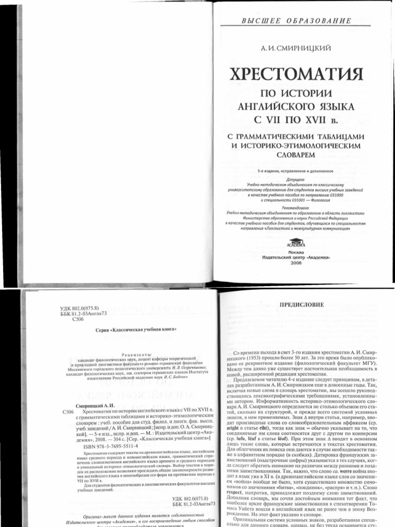 A I Smirnitskii 774 - Khrestomatia Po Istorii Anglii 774 Skogo.