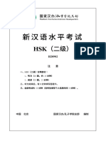 Simulasi HSK 2 (Paket 2) (Reading)