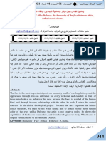 إيمانويل لفيناس وجيل دولوز - إنسانوية الوجه بين الإتيقا، الإستطيقا والسينما.