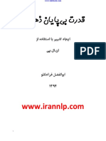 قدرت بی پایان ذهن