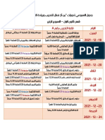 الجدول الاسبوعي-1