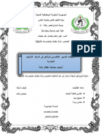 تطبيقات التسيير الإلكتروني للوثائق في المراكز الأرشيف الجزائرية 