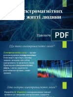 Роль Електромагнітних Хвиль у Житті Людини