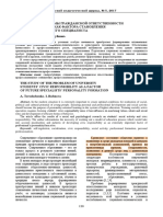 Izuchenie Problemy Grazhdanskoy Otvetstvennosti Studentov Vuzov Kak Faktora Stanovleniya Lichnosti Buduschego Spetsialista