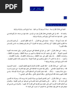 مملكة الفضائح -2 | PDF