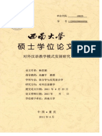杨里娟 - 对外汉语教学模式发展研究