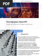 Презентация OpenIPC Pro 2021.08.11 (обновленная Залатов И.А.)