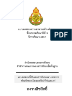 ความสามารถด้านคำนวณ57