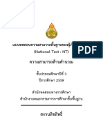 แบบทดสอบความสามารถด้านคำนวณ 59