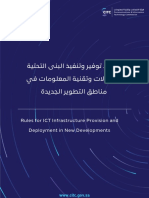 Rules For ICT Infrastructrue Provision & Deployment - in - New - Developments