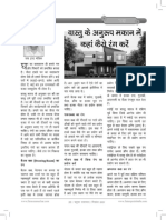 वास्तुशास्त्र का महत्वपूर्ण जानकारी गृह,व्यपार,जमीन  (8)