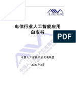 中国信通院等：2021版《电信行业人工智能应用白皮书》