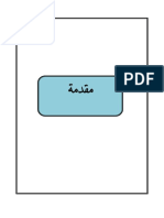 مقياس بحوث العمليات - البرمجة الخطیة