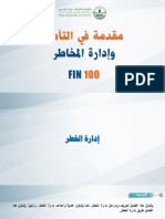 إدارة المخاطر - Ch02