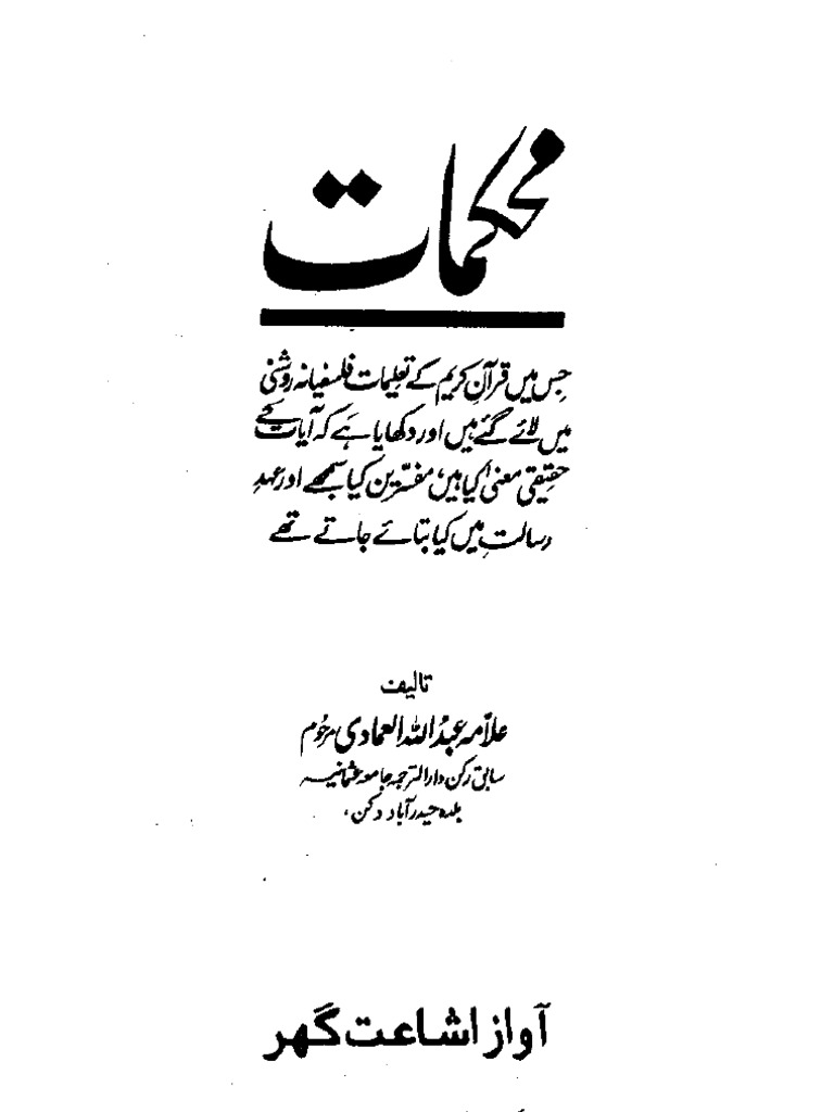 Muhka'mat (Urdu) Abdullah AlImadi (d.1946) PDF