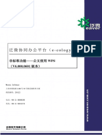 非标配功能：023公文使用WPS