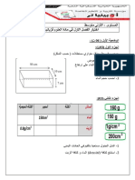 Dzexams 1am Physique E1 20211 1440092