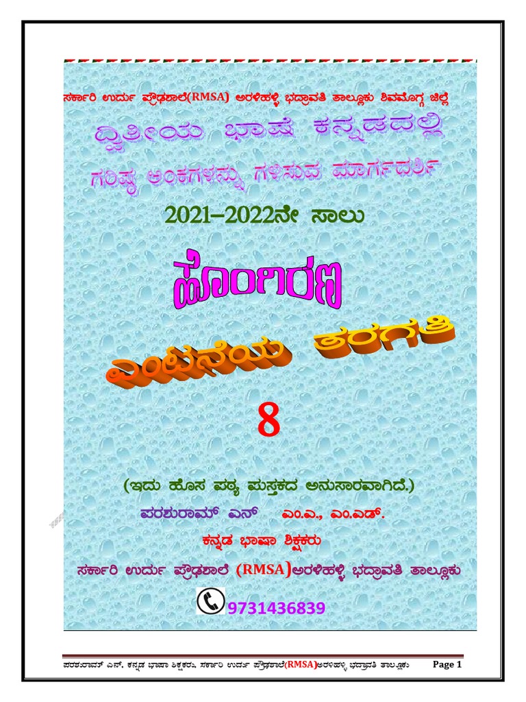 8TH STANDARD SECOND LANGUAGE ENGLISH NOTES PDF KARNATAKA FREE DOWNLOAD intelligence overview