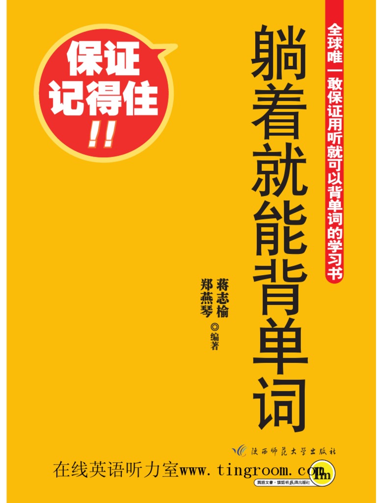 躺着就能背单词| PDF