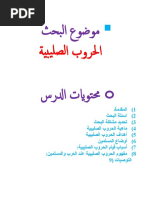 مكتبة نور - الفاشية الإسلامية | PDF