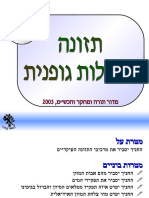 תזונה