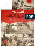 اطول يوم في تاريخ اليابان التعصب الذي قاد اليابان الى حافة القيامة