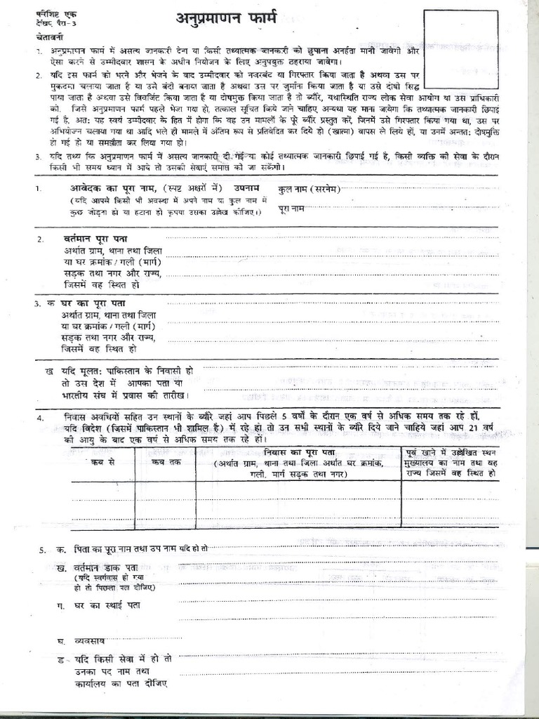 Anupramanan Form MP | PDF