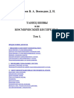 танец Шивы или космический беспредел