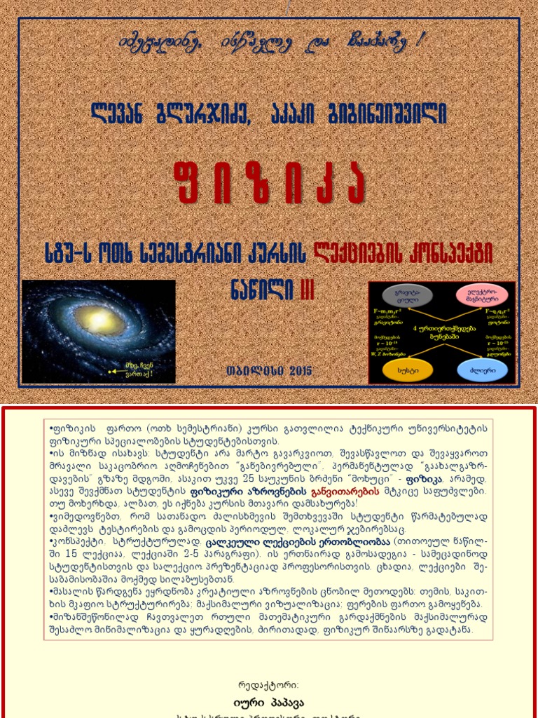 Physics 3 | PDF