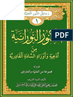 الكنوز النورانية من أدعية وأوراد السادة القادرية PDF