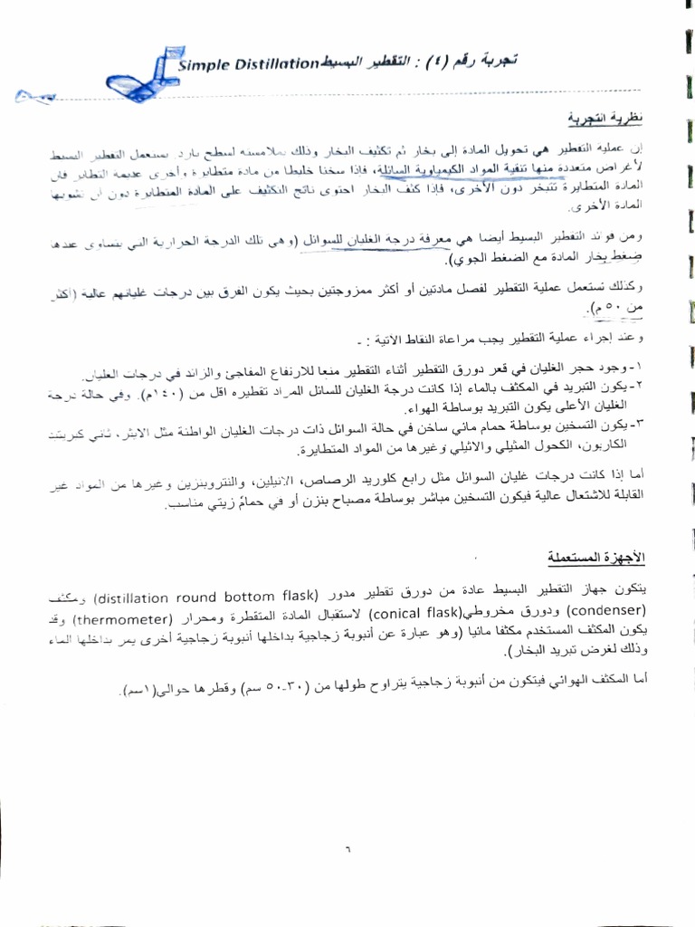 تجربة التقطير التجزيئي | PDF