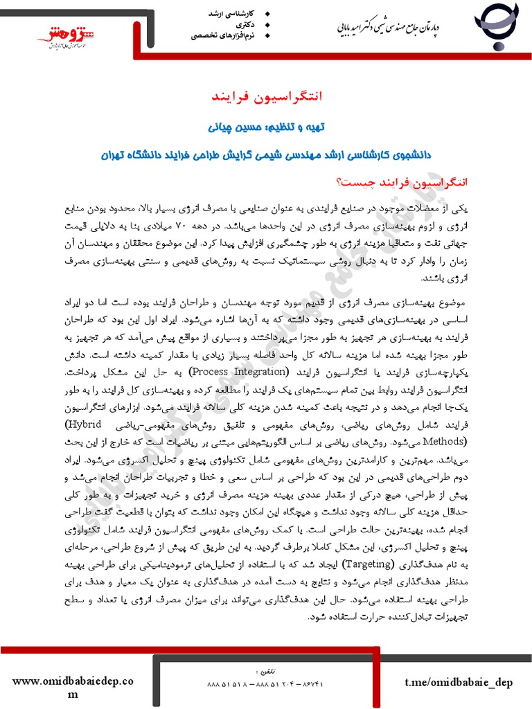 Process Integration | PDF