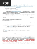 139 приказ минтранса