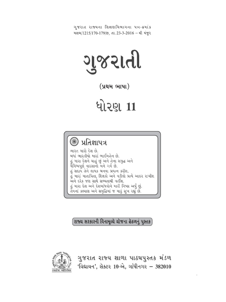 std 11 gujarati essay book pdf free download