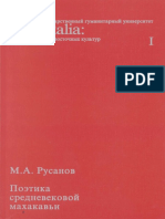 Русанов - Поэтика средневековой махакавьи - 2002