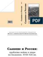2017 Slavjane I Rossija Problemy Vojny I Mira Na Balkanax