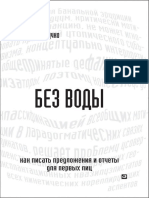 №14 Без воды Как писать предложения