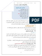 خطوات إنجاز البحث العلمي