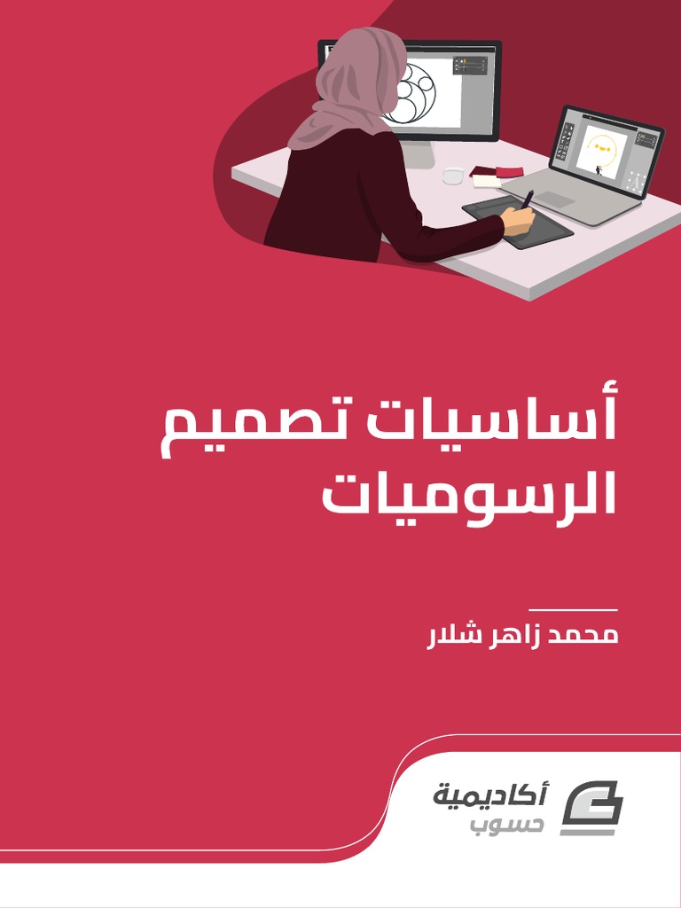 Intro To Design Hsoub Academy v1.0 | PDF